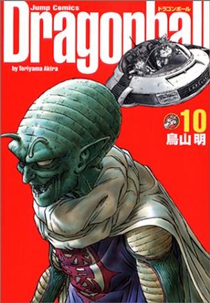 ドラゴンボール―完全版 (10) (ジャンプ・コミックス)