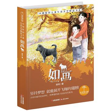 如画：青青望天树·中国原创儿童生态文学精品书系（第二辑）