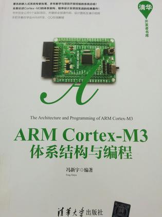 ARM Cortex-M3 体系结构与编程