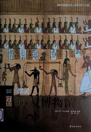 都灵埃及博物馆图书封面