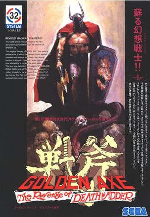 战斧后传 Golden Axe - The Revenge of Death Adder
