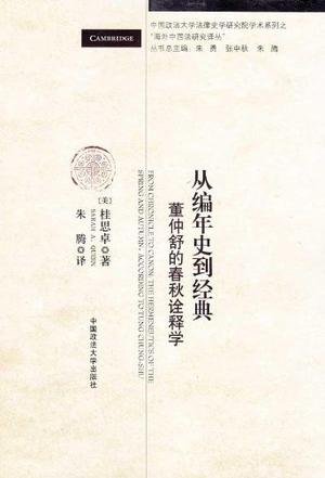 从编年史到经典