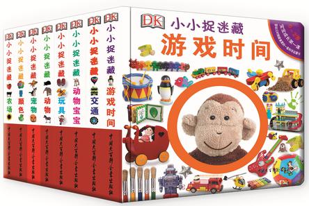 DK小小捉迷藏（套装）8册