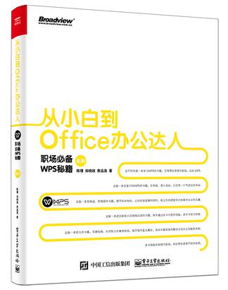 从小白到Office办公达人