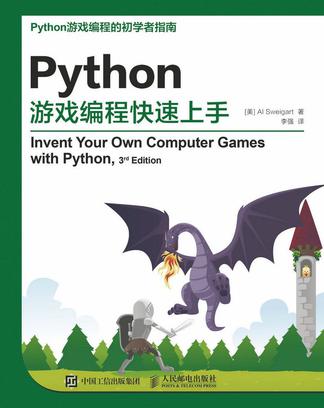 Python游戏编程快速上手