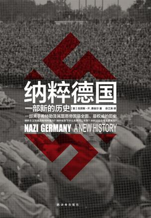 纳粹德国书籍封面