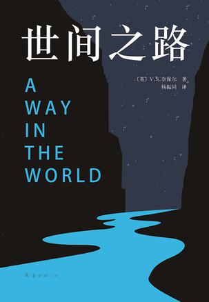 世间之路书籍封面