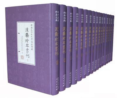 韩国成均馆大学尊经阁藏汉籍珍本丛刊（全16册）