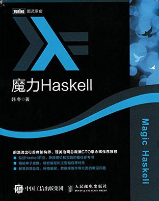 魔力Haskell