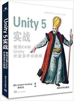 Unity5实战