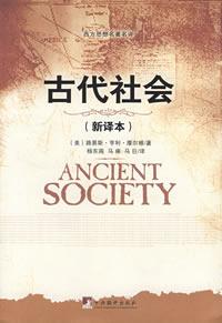 古代社会