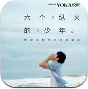 阿鹏悦听杂志-YOKA出品 (iPhone / iPad)