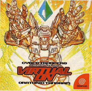 电脑战机2 Cyber Troopers Virtual-On Oratorio Tangram