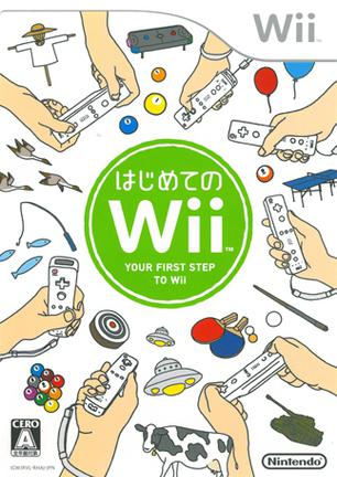 Wii 第一次接触 はじめてのWii