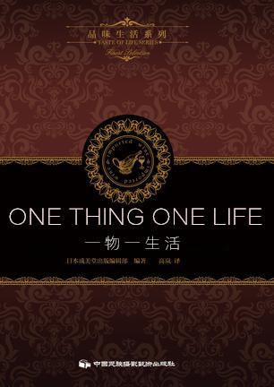 ONE THING ONE LIFE