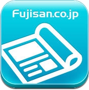 【雑誌・タダ読み】FujisanReader（フジサンリーダー） (iPhone / iPad)
