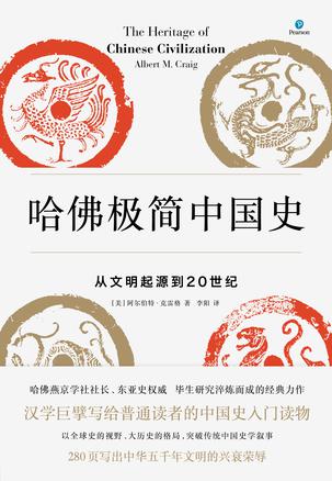 哈佛极简中国史书籍封面