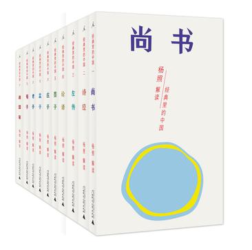 经典里的中国（套装共十册）书籍封面