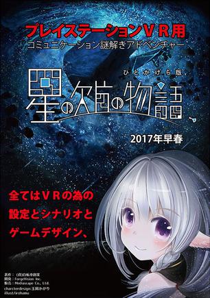 星之碎片物語 星の欠片の物語