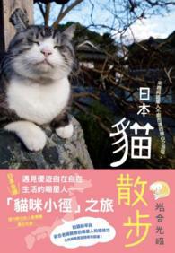 日本「貓」散步