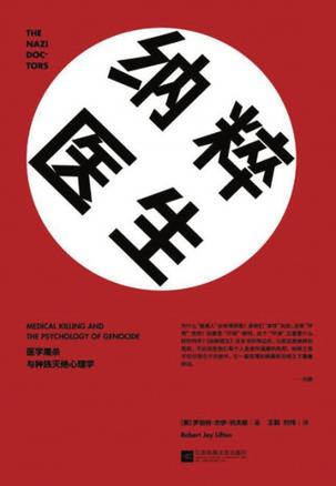 纳粹医生书籍封面