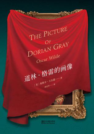 道林·格雷的画像书籍封面
