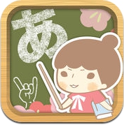 跟着接接学日语 (iPhone / iPad)