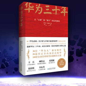 华为三十年Epub+Pdf+Mobi