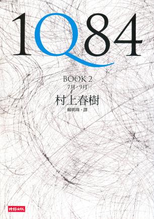 1Q84 Book 2