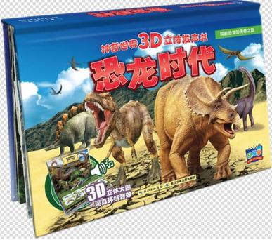 神奇世界3D立体发声书：恐龙时代
