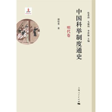 《中国科举制度通史》txt，chm，pdf，epub，mobi电子书下载