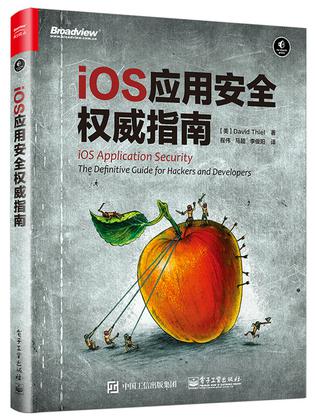 《iOS 应用安全权威指南》txt，chm，pdf，epub，mobi电子书下载