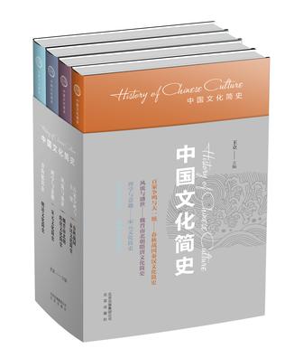 中国文化简史（套装共4册）书籍封面