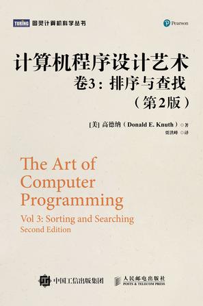 计算机程序设计艺术・卷3