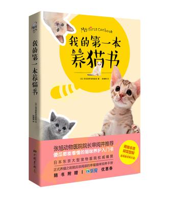 我的第一本养猫书