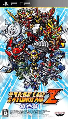 第2次超级机器人大战z 再世篇第2次スーパーロボット大戦z 再世篇 豆瓣