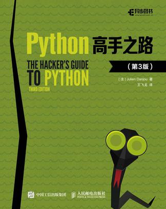 Python高手之路 第3版