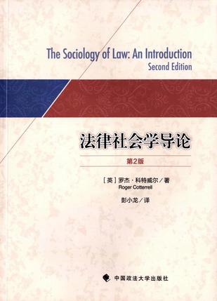 法律社会学导论（第二版）