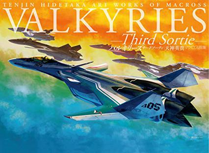 VALKYRIES –Third Sortie-  天神英貴マクロス画集