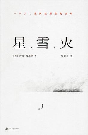 星,雪,火