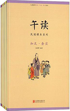 儿童国学晨诵午读暮省系列