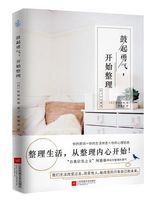 Book Cover: 鼓起勇气,开始整理