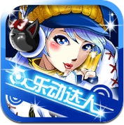 乐动达人之冬季恋歌 (iPhone / iPad)