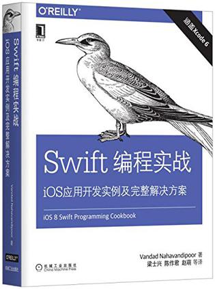 Swift编程实战