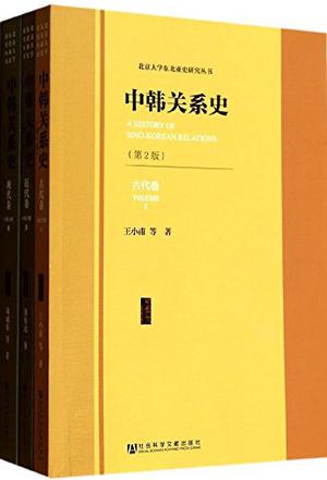 北京大学东北亚史研究丛书