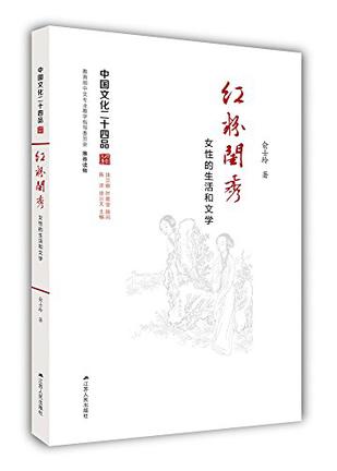 中国文化二十四品系列图书·红粉闺秀