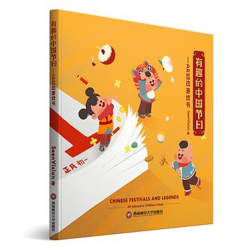 有趣的中国节日：AR互动游戏书