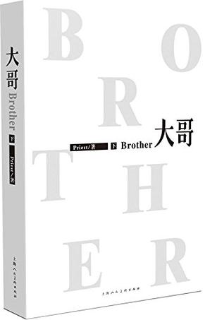 Book Cover: 大哥