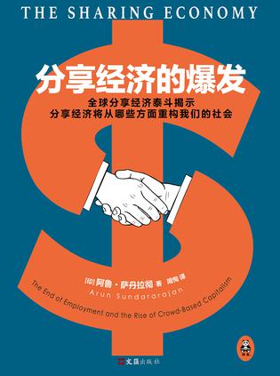 Book Cover: 分享经济的爆发