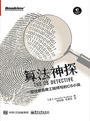 算法神探mobi|epub|azw3|pdf格式Kindle电子书下载